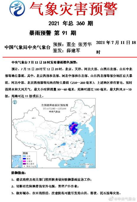 中央气象台发布暴雨橙色预警，北京西南部等局地有特大暴雨！ | 北晚新视觉