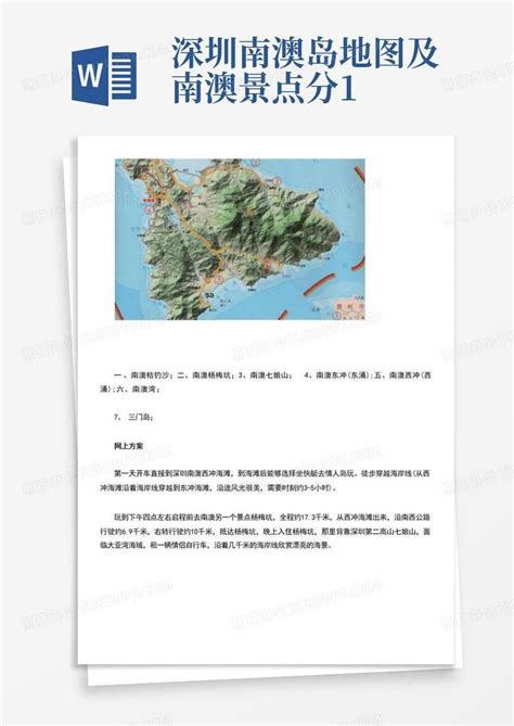 厦门南澳岛旅游海报模板下载 (编号：65337)_其他_旅游景点_图旺旺在线制图软件www.tuwangwang.com