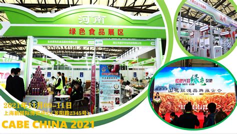 上海农业品牌展_2021上海农博会_上海农产品展_第11届上海国际现代农业品牌产品展览会