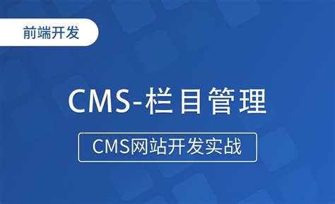 简单的企业cms管理系统模板html源码_web后台_框架_前端资源_资源共享网