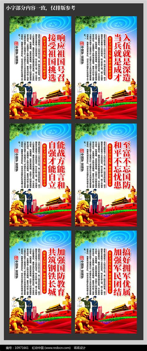 征兵宣传标语图片_海报_编号10971661_红动中国