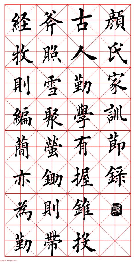 楷书图片