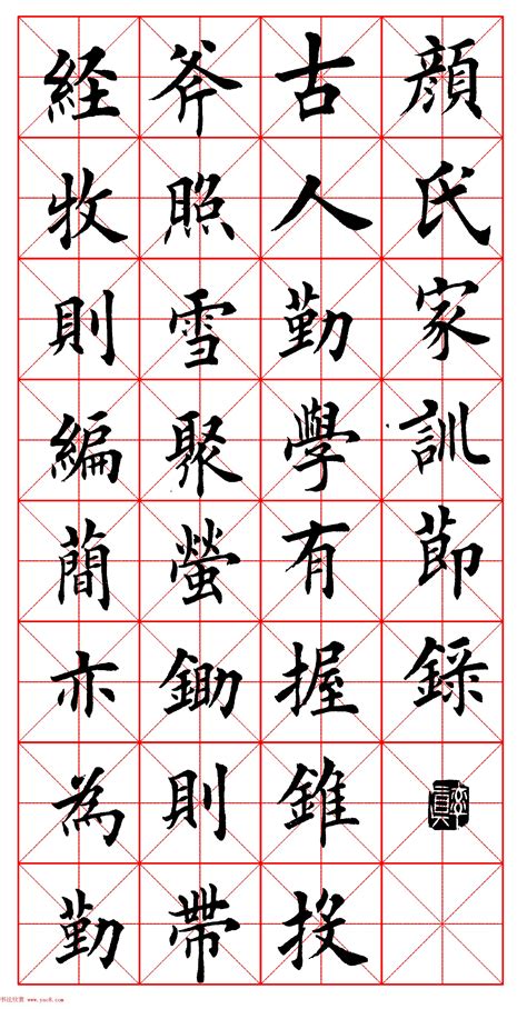 欧阳询楷书集字古诗字帖《七言绝句26首》一 - 第2页 _楷书字帖_书法欣赏