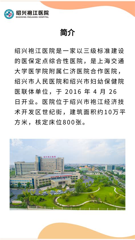 2023年绍兴袍江医院第一次社会公开招聘-绍兴袍江医院