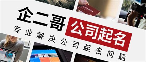 2017最新公司起名取名大全_公司起名 - 美名腾智能起名网