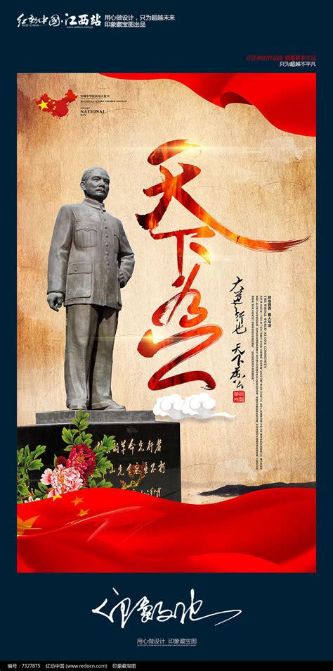 天下为公中国风文化宣传海报图片_展板_编号2106041_红动中国