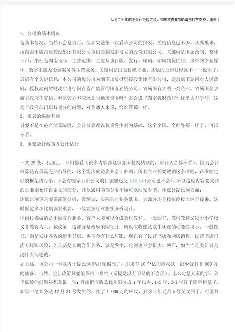 企业战略管理经典案例分析范文(3篇)Word模板下载_编号qzmexzng_熊猫办公