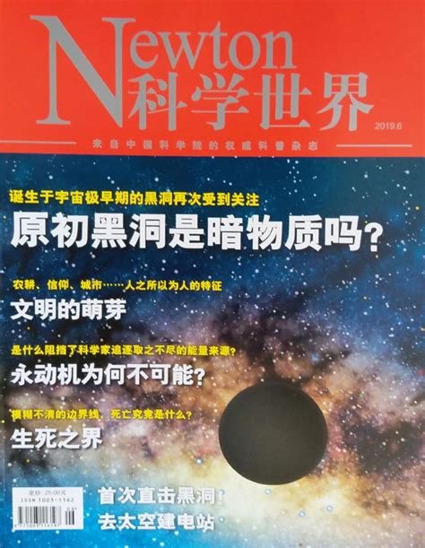 科学世界2020年2月期杂志封面-杂志铛杂志订阅网