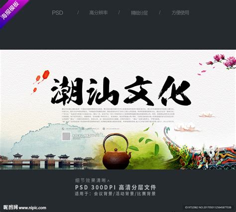 设计丨潮州文化主题海报设计_逢图商业摄影-站酷ZCOOL