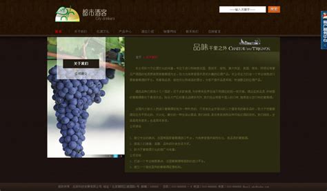 销售红酒网站模板-Powered by 25yicms