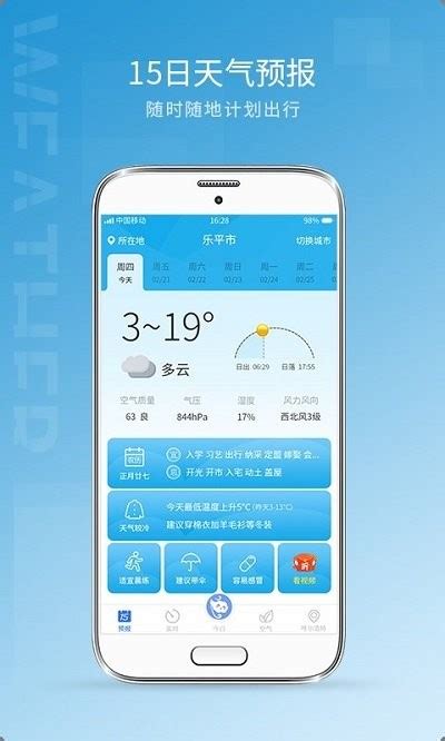 天气预报15日app下载安装-天气预报15日手机版下载v1.0.6 安卓最新版-2265安卓网