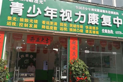 宜阳县成向眼视光视力康复中心今日盛大开业
