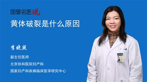 【中山医“声”】有一种肚子痛，叫“黄体破裂”-湖北省第三人民医院
