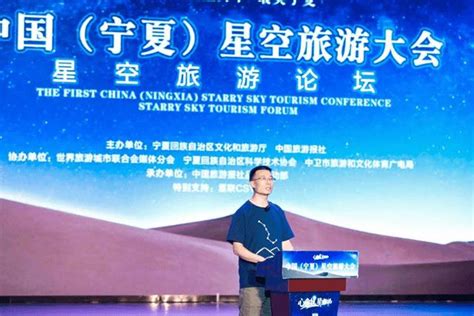 2020中国星空旅行论坛在深圳举办