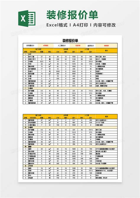 超详细装饰公司报价单Excel模板下载_熊猫办公