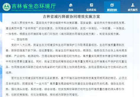 吉林省政府网站改版“上新” 政府网站集约化带来六大新体验-中国吉林网