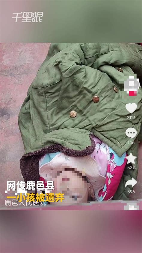 【河南】网传鹿邑县一小孩被遗弃，民政局：小孩儿在福利院了，在寻亲