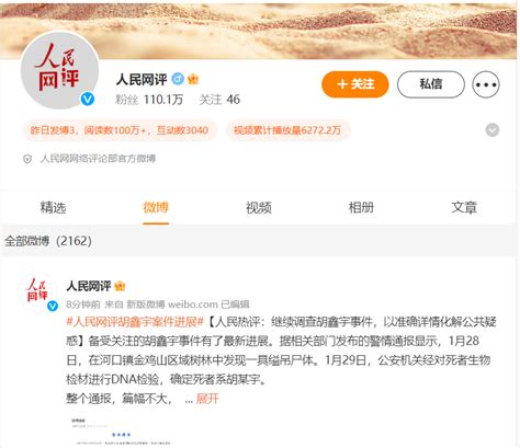 1月8号晚，《人民网》针对胡鑫宇事件发声了！_腾讯视频