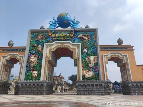 第二站我们来到了河南省新密市的“银基动物王国”|动物王国 ...