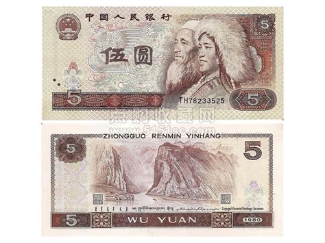 1980年版第四套人民币5角纸币_中国印钞造币