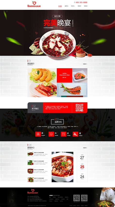 美食介绍网站设计图片下载_红动中国
