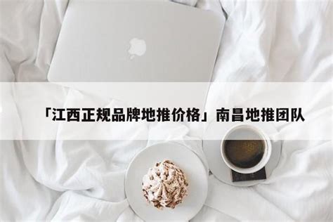 进贤县正规商圈研究企业-江西合一云数据科技有限公司
