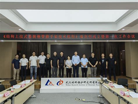 中国机械总院集团武汉材料保护研究所有限公司