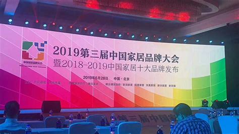 2018-2019中国家居十大品牌景气报告_2019年1期_在线特刊_北京商报