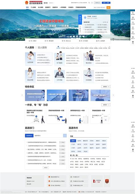 Screenshot of 四川政务服务网