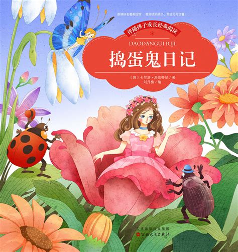 安徒生童话插图图片