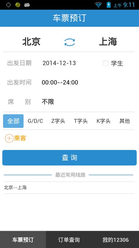 铁路12306app-12306官网订票app下载最新版官方版2024免费下载安装