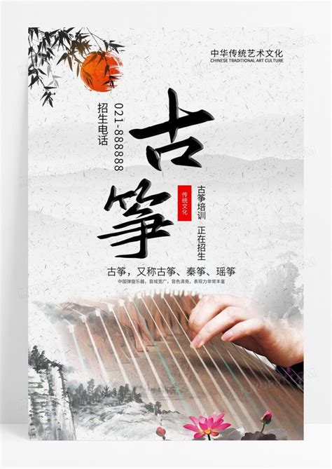 创意中国风古筝培训班招生海报图片下载_红动中国