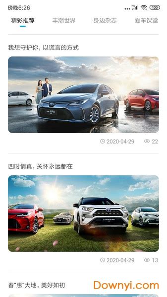 丰田车联网app下载-一汽丰田车联网下载v4.4.0 安卓最新版-当易网
