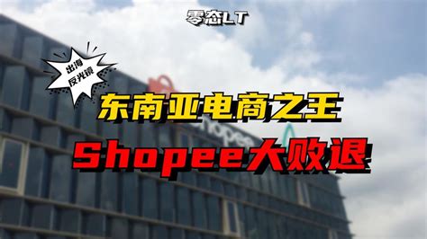 shopee开店一年能赚多少钱,SHOPEE电商多少钱-出海帮
