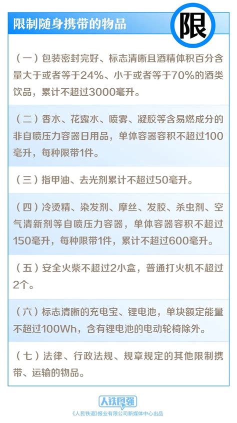 铁路旅客禁止限制的携带物品有哪些（7月1日起施行） - 深圳本地宝
