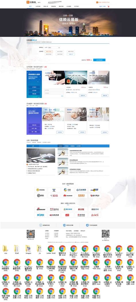 蓝色风格一站式企业服务平台网站模板 - 素材火