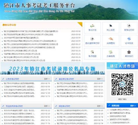 镇江市人事考试考工服务平台hrss.zhenjiang.gov.cn/ks_外来者网_Wailaizhe.COM