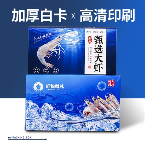 简约大气蓝色鲜虾海鲜礼盒图片下载_红动中国