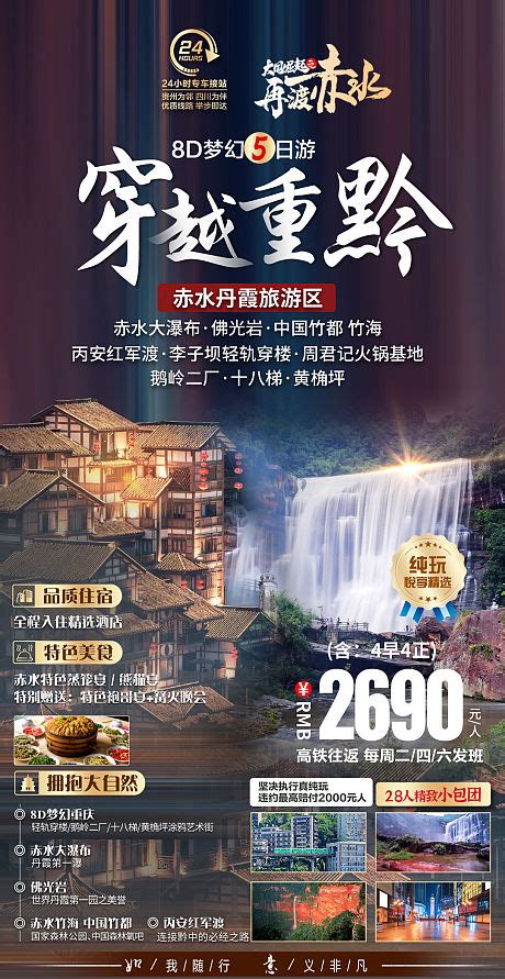 重庆武隆四川PSD广告设计素材海报模板免费下载-享设计