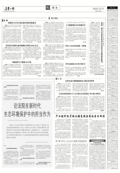 新疆塔城重点开发开放试验区条例---A06要闻--2022-12-06--新疆日报