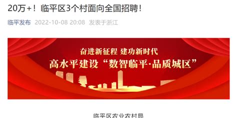 杭州临平年薪20万招聘乡村CEO，区农业局：已有多人报名_手机新浪网