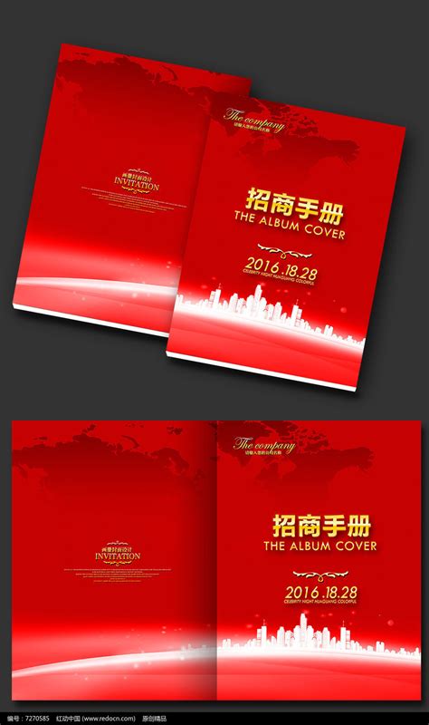 蓝色招商手册封面设计图片下载_红动中国