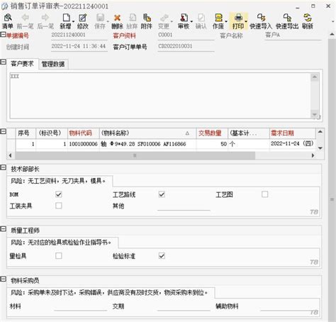 五金制造业ERP如何解决企业销售管理难题？ - 正航软件