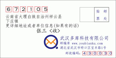 672105：云南省大理白族自治州祥云县 邮政编码查询 - 邮编库 ️