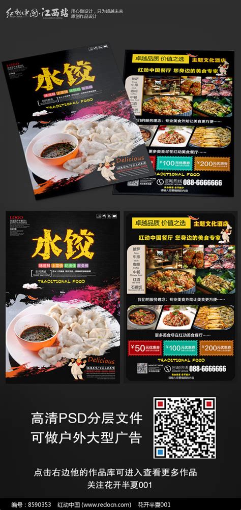 手工饺子设计图__招贴设计_广告设计_设计图库_昵图网nipic.com