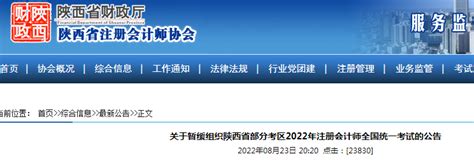 2021年陕西渭南注册会计师报名时间及入口（4月1日至30日）
