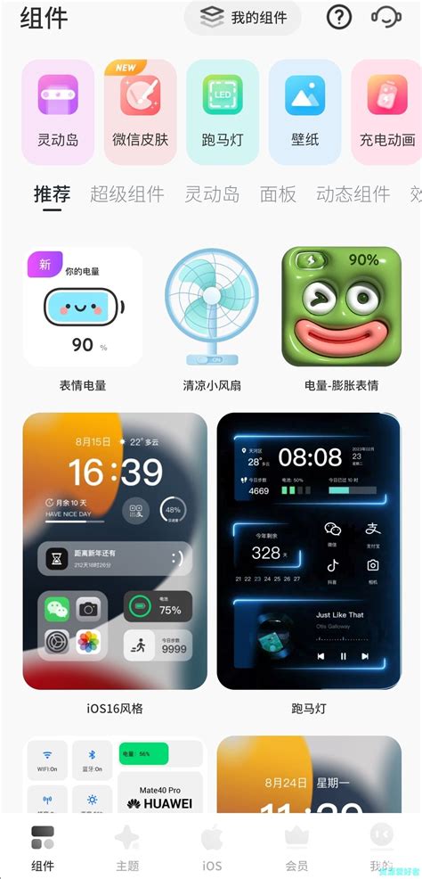 [Android] 功能非常强大的桌面美化软件 安卓灵动岛一路狂奔，爽个透-手机软件-资源爱好者