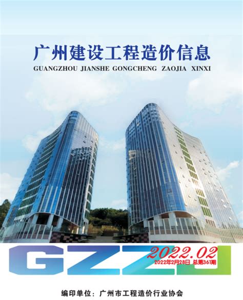 广州市工程造价行业协会 - 广州造价协会
