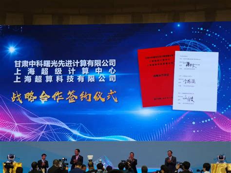 甘肃省超级计算产业技术创新战略联盟在兰州新区揭牌