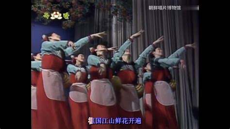 朝鲜牡丹峰乐团歌曲合集-音乐-腾讯视频